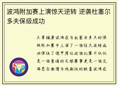 波鸿附加赛上演惊天逆转 逆袭杜塞尔多夫保级成功